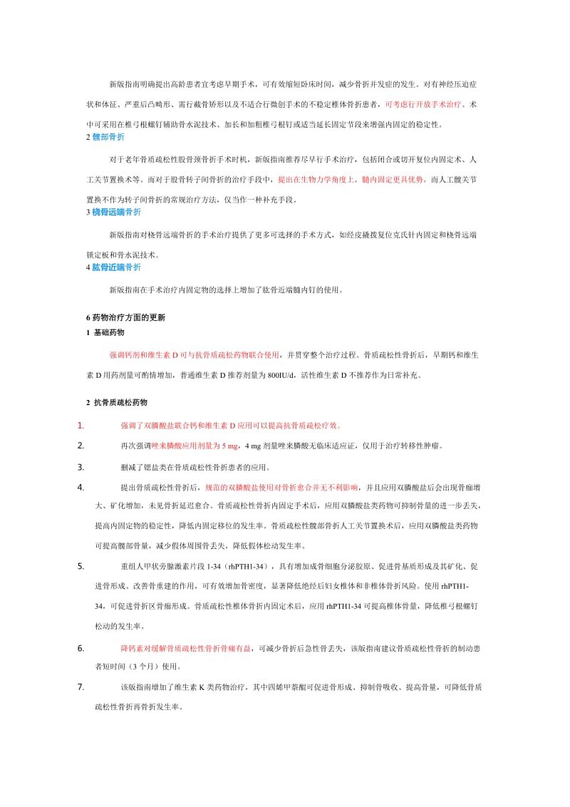 骨质疏松性骨折诊疗指南2017版.doc_第2页