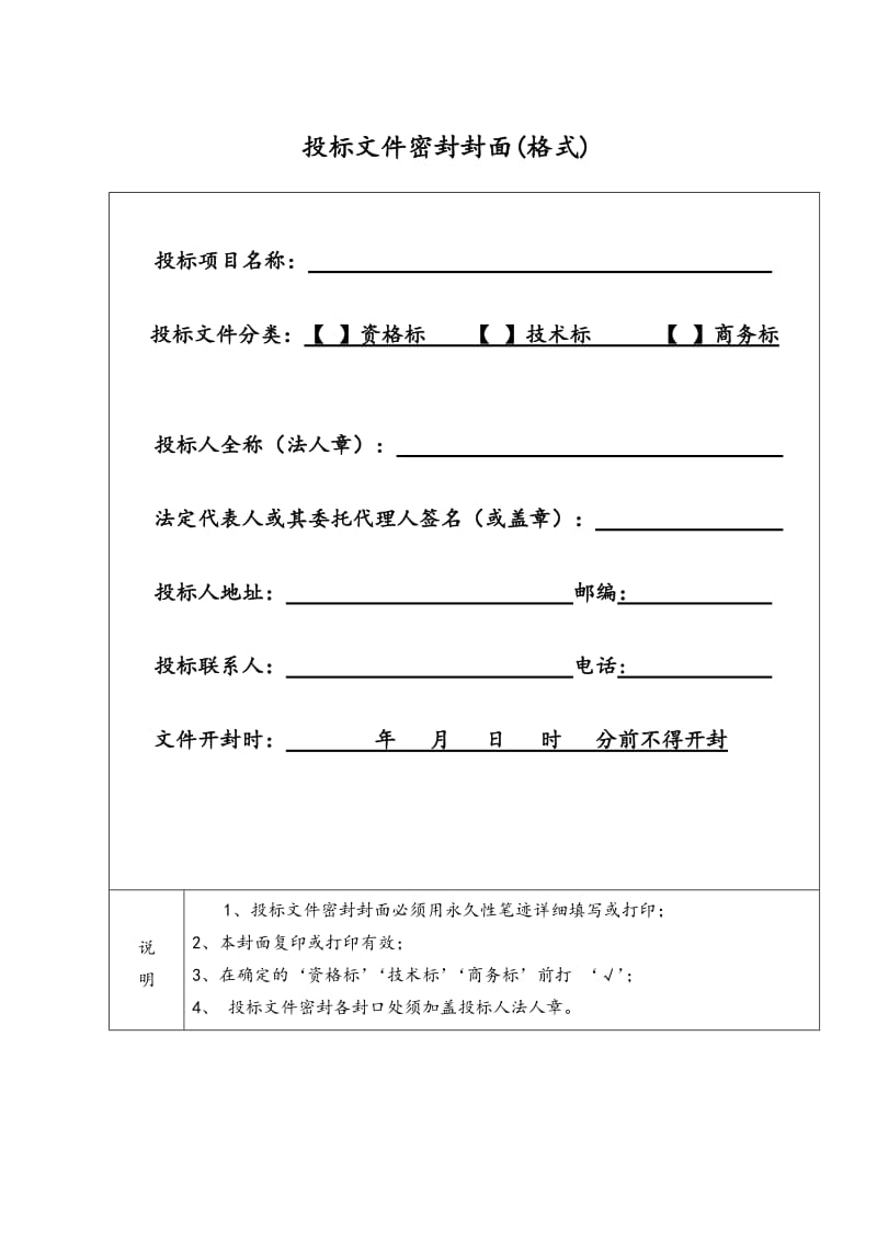 招投标文件密封封面(格式).doc_第1页