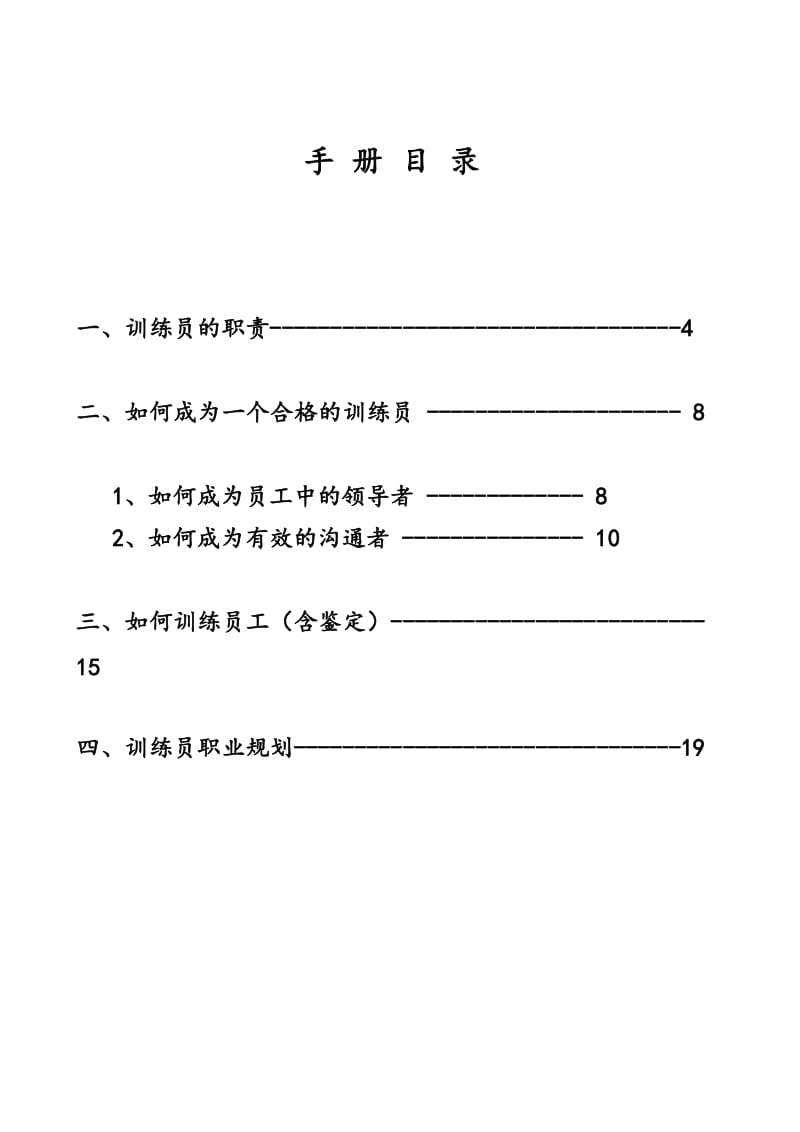 餐厅训练员手册.doc_第2页