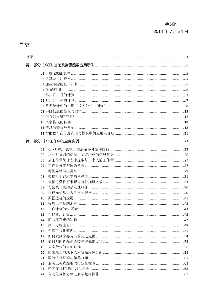 物流管理工作中的EXCEL应用.doc_第3页