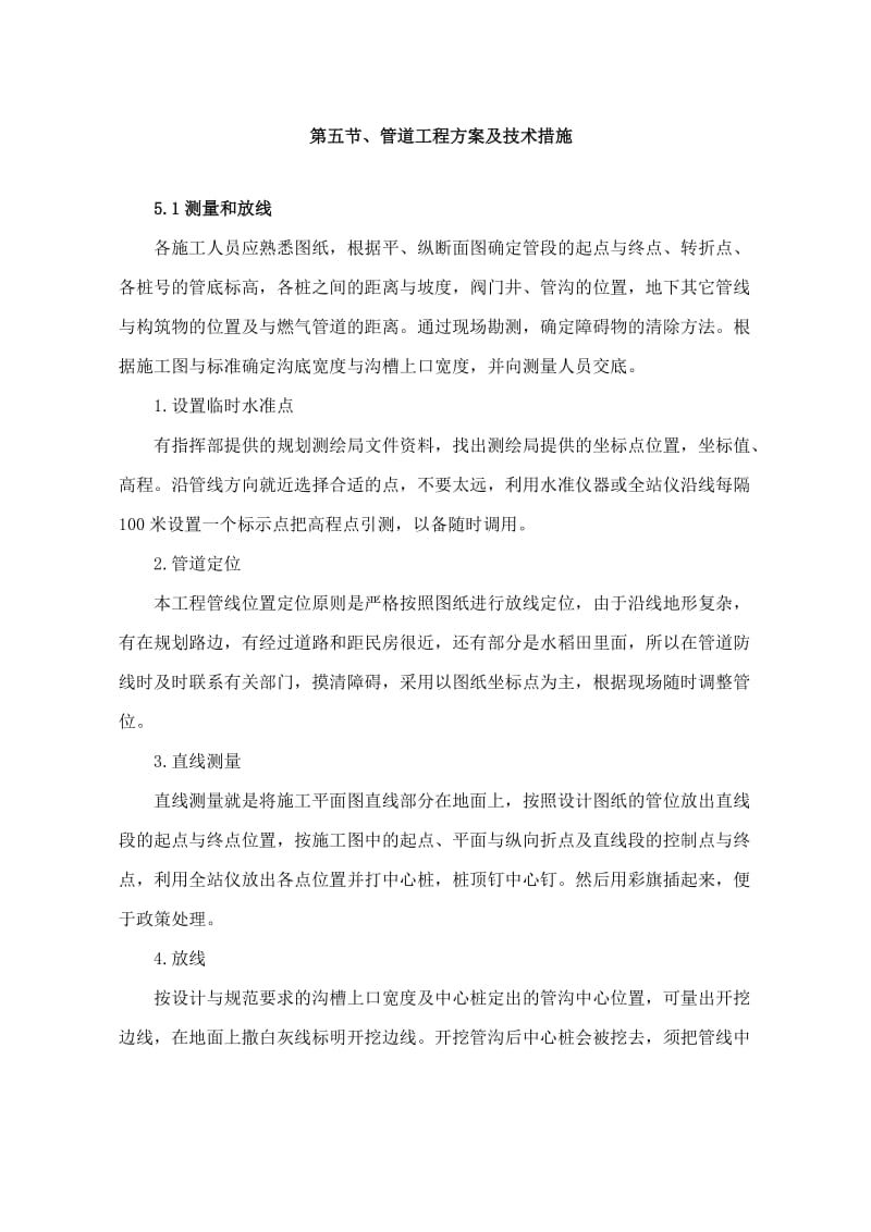 钢管施工方案.doc_第1页