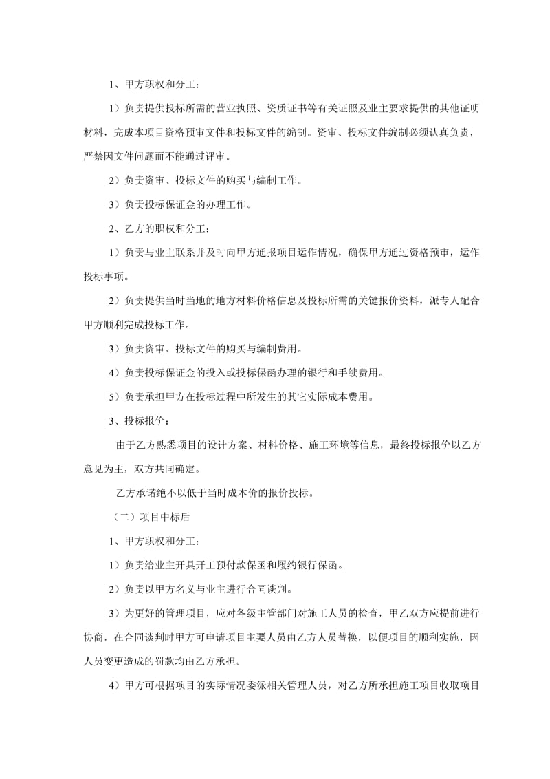 工程项目投标合作协议书.doc_第2页