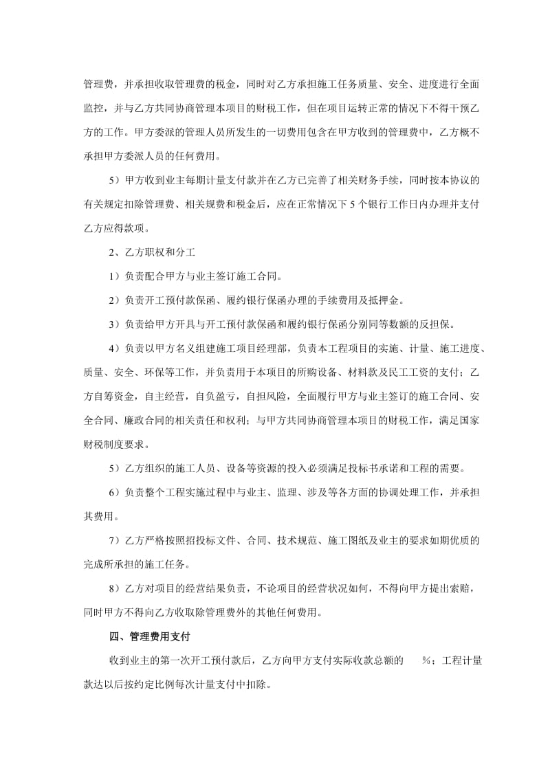 工程项目投标合作协议书.doc_第3页