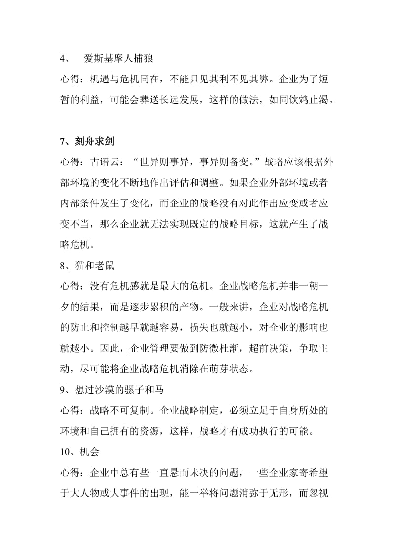 68个经典管理小故事.doc_第2页