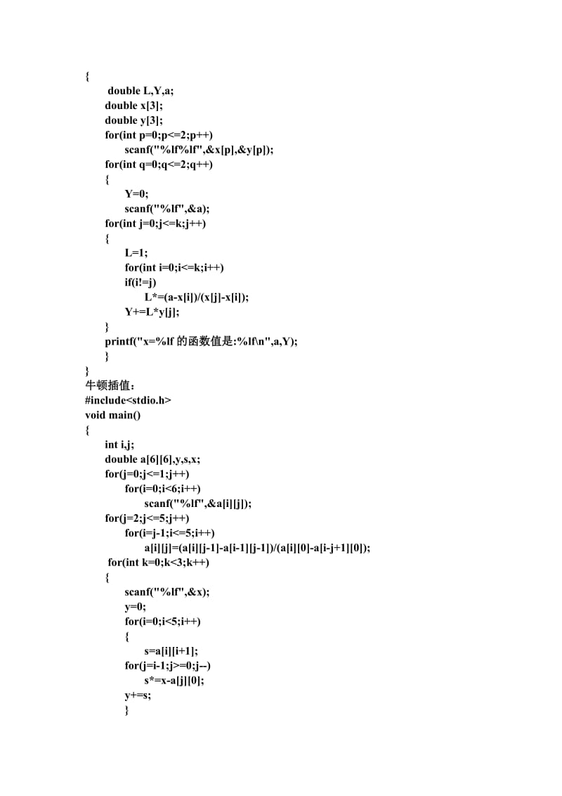 数值分析计算方法.doc_第3页