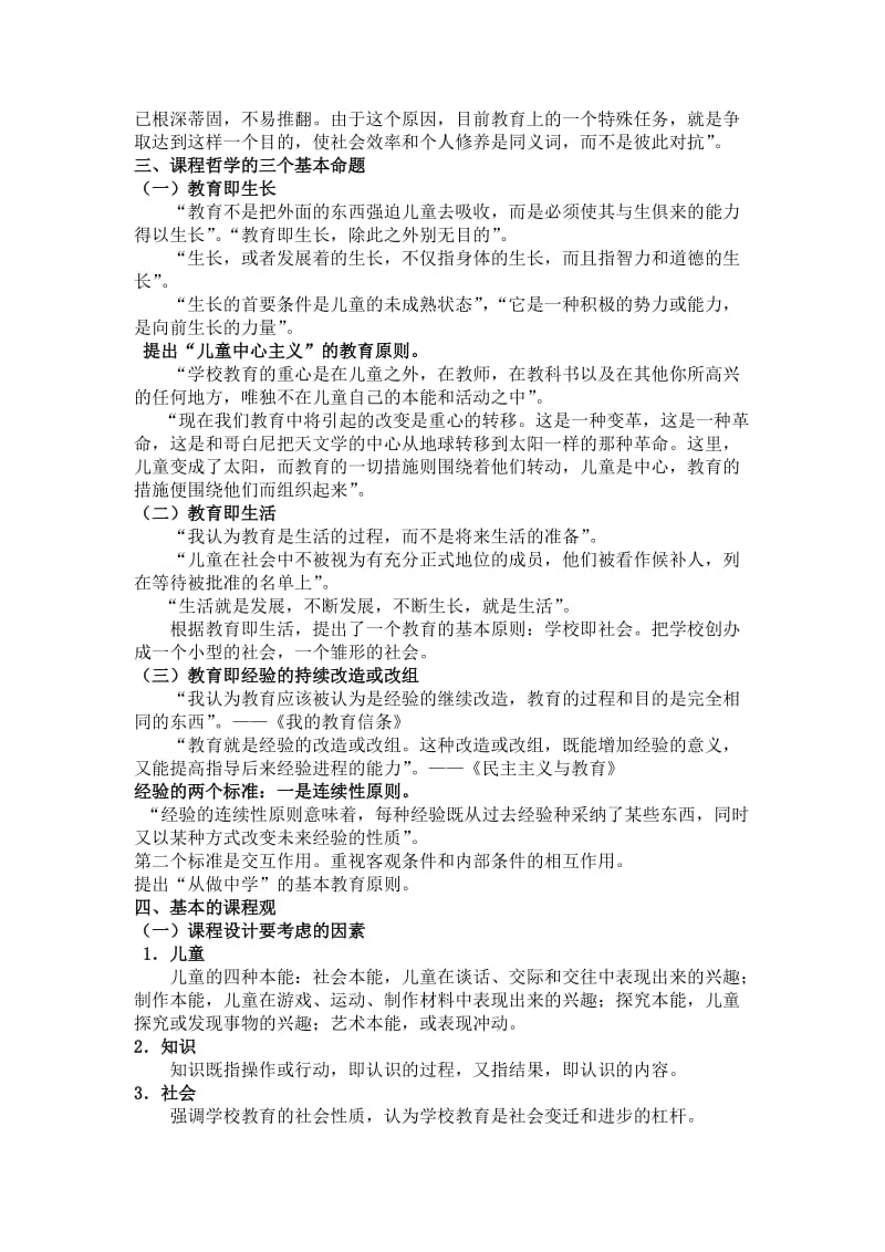 经验主义课程理论.doc_第2页