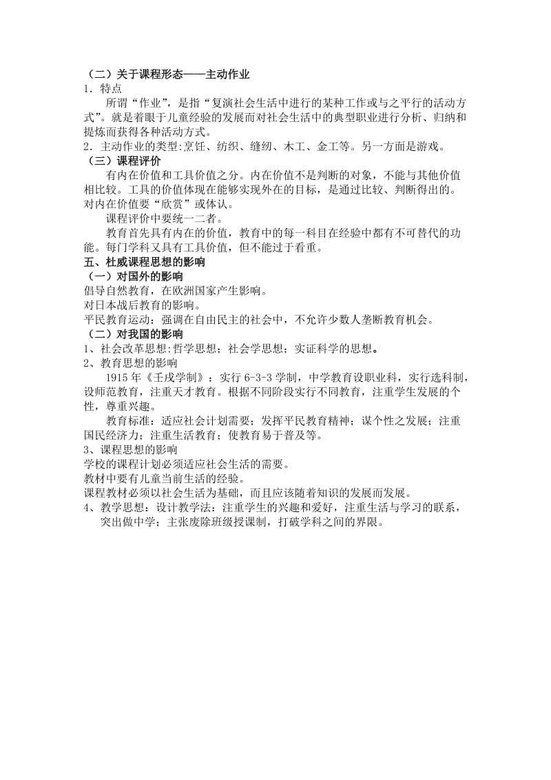 经验主义课程理论.doc_第3页