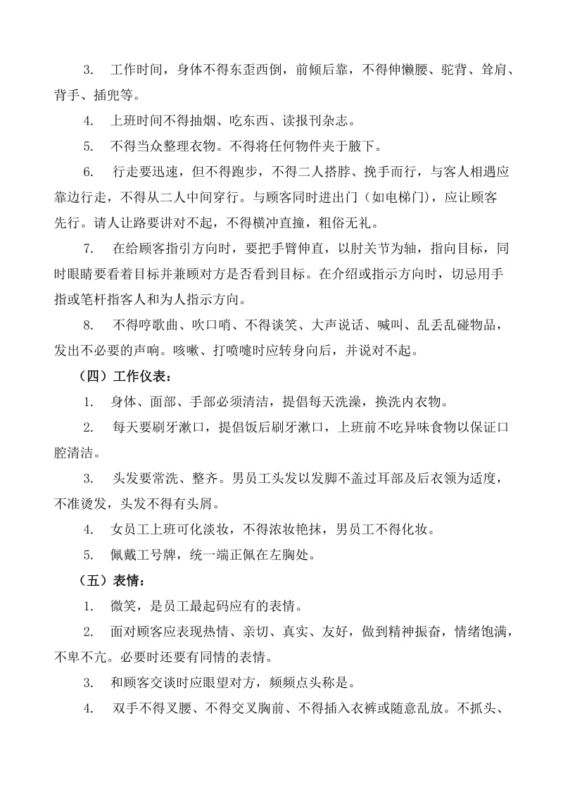 物业公司员工岗前培训资料.doc_第3页