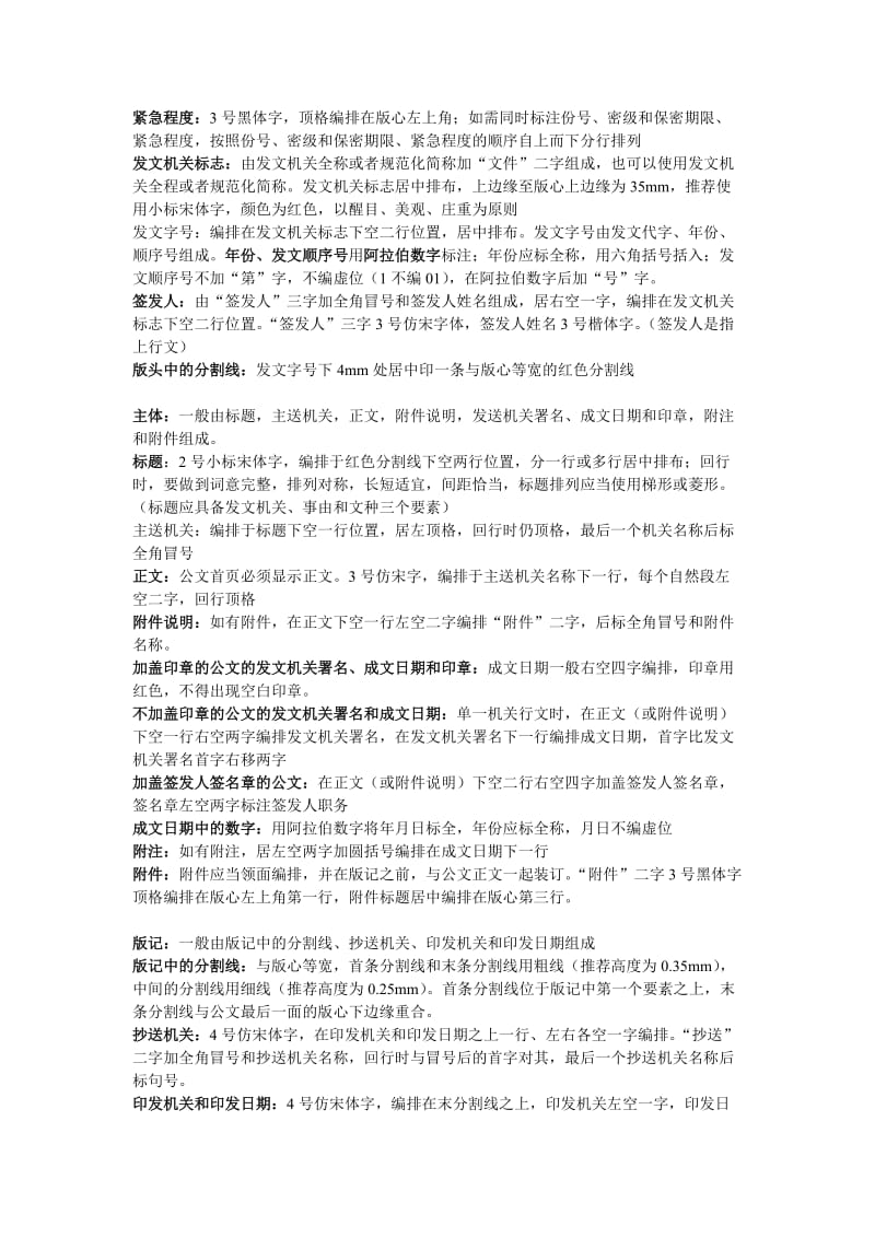 公共基础知识公文常识资料.doc_第3页