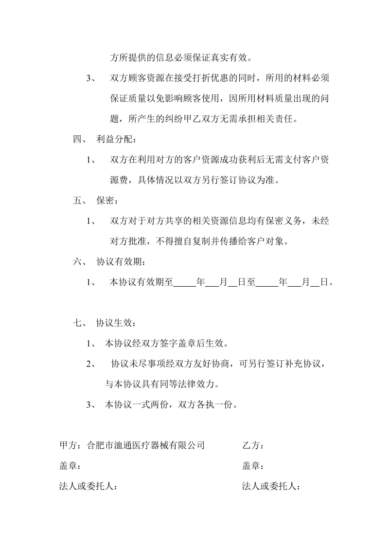 资源共享合作协议.doc_第2页