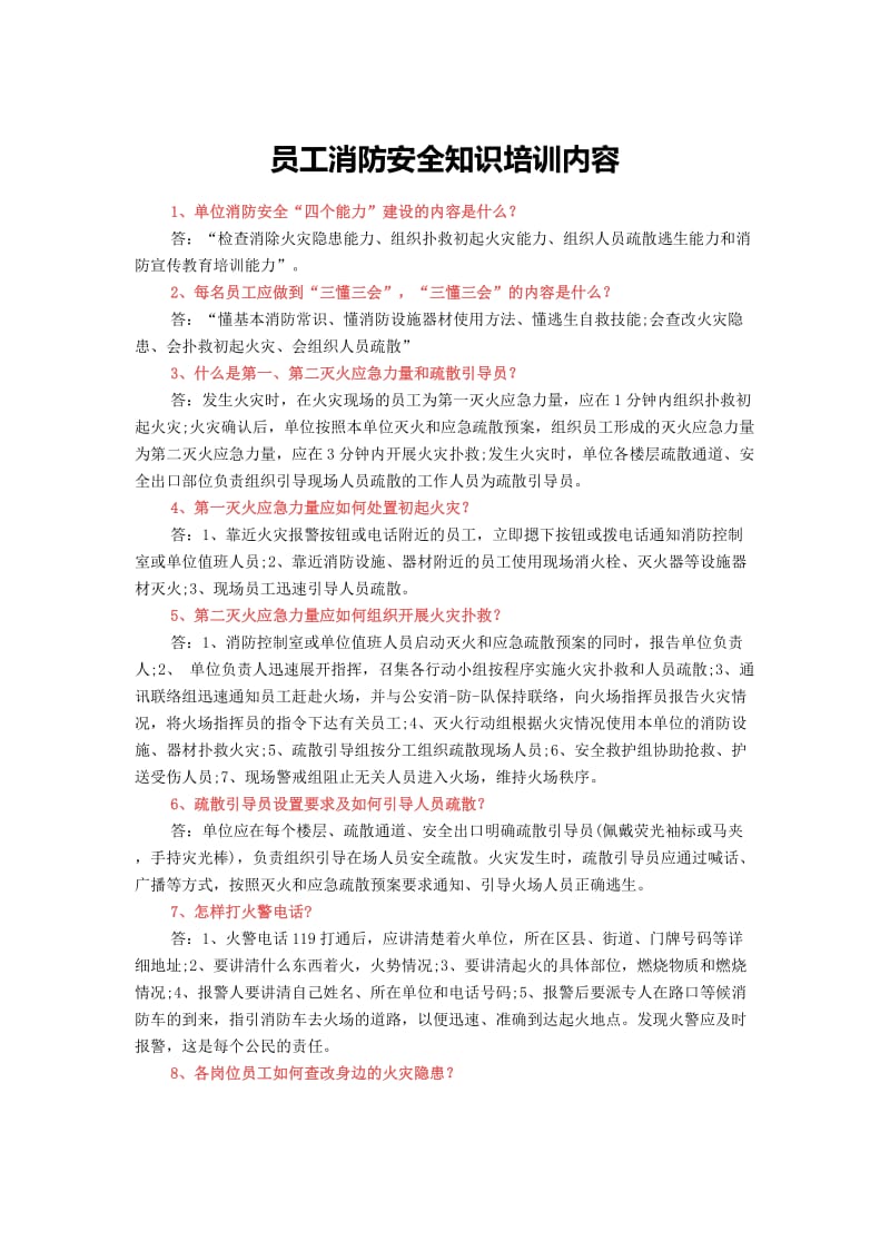 员工消防安全知识培训内容.doc_第1页