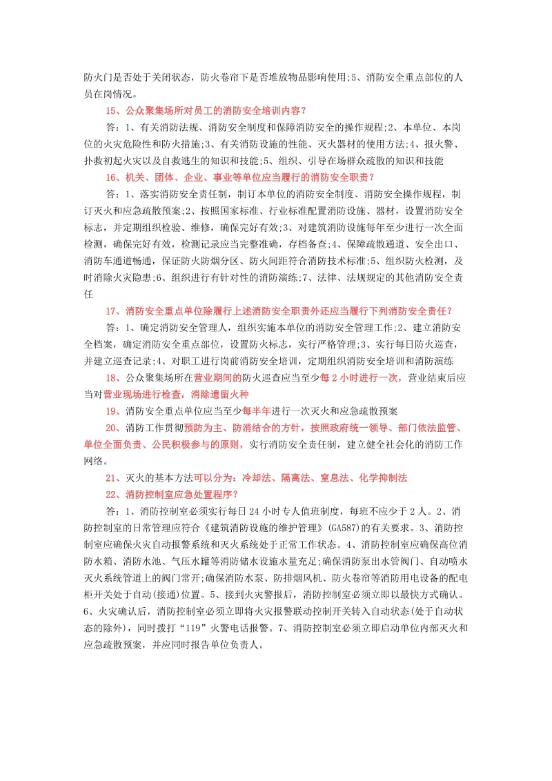 员工消防安全知识培训内容.doc_第3页