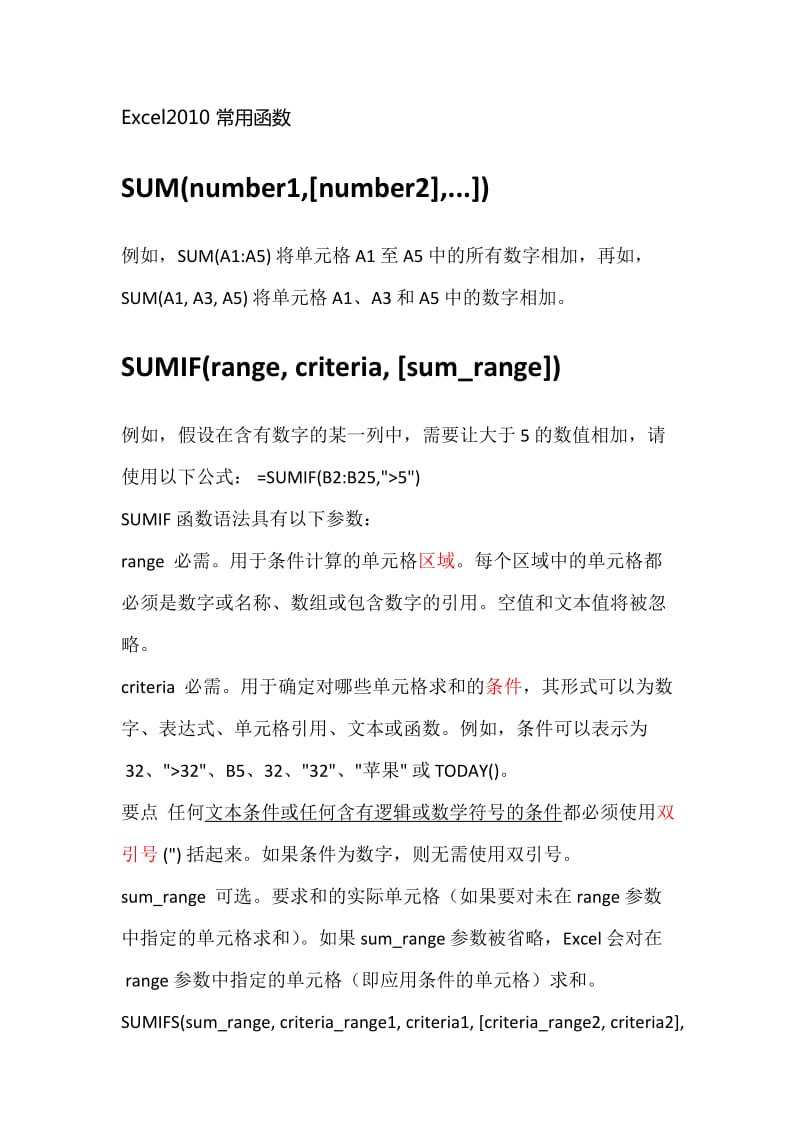 Excel2010常用函数.doc_第1页