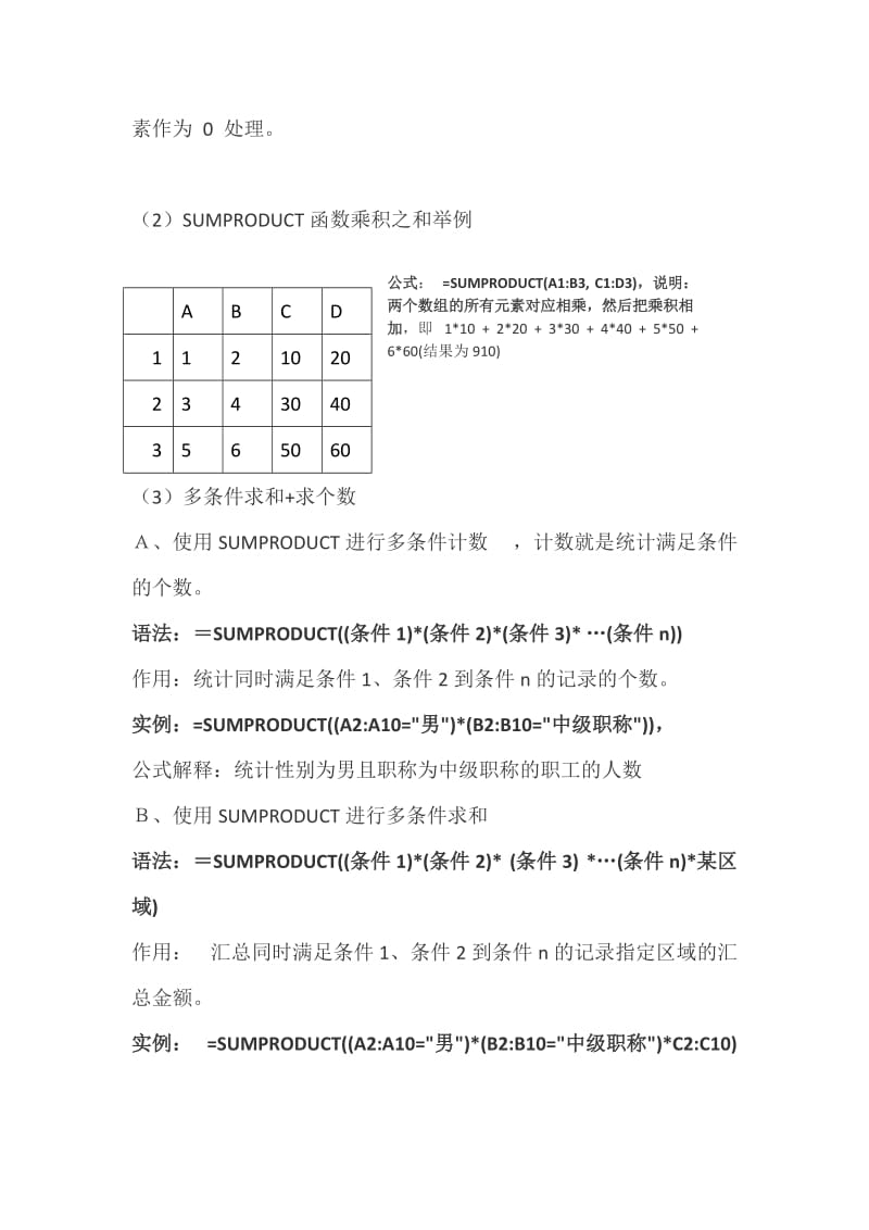 Excel2010常用函数.doc_第3页