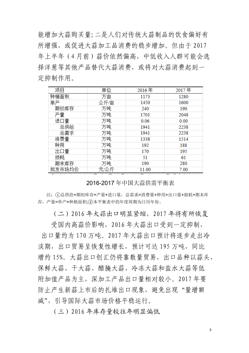 大蒜市场需求及应对措施.doc_第3页