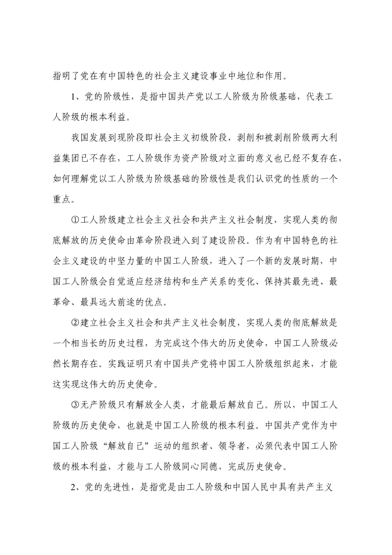 党的性质和宗旨.doc_第2页