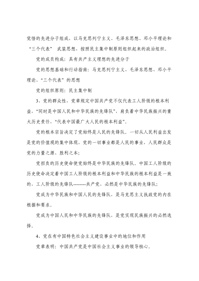 党的性质和宗旨.doc_第3页