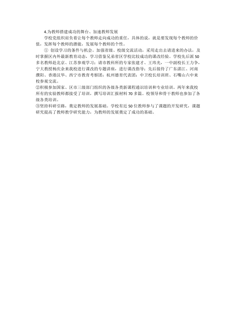 试论教师发展与学校发展的关系.doc_第3页