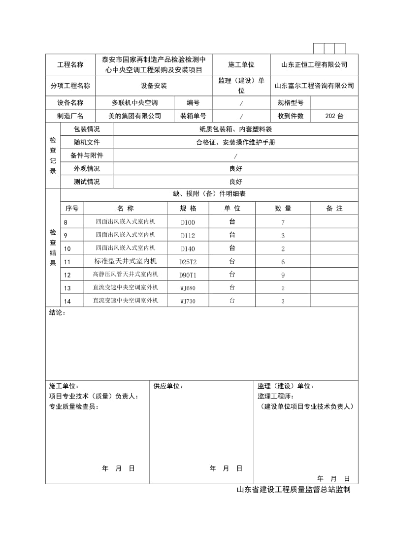 设备(开箱)进场验收记录.doc_第3页