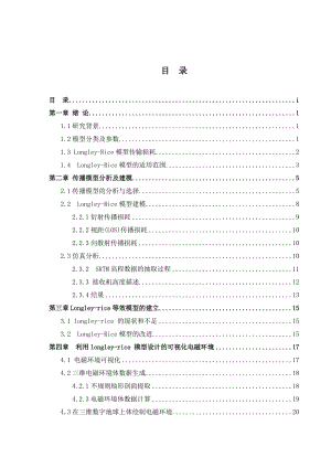 Longley-Rice無線電波傳輸模型.doc