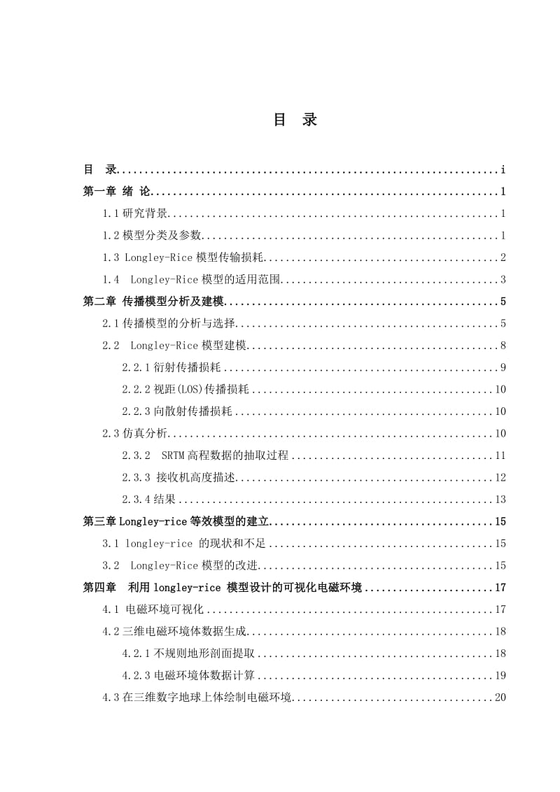 Longley-Rice无线电波传输模型.doc_第1页