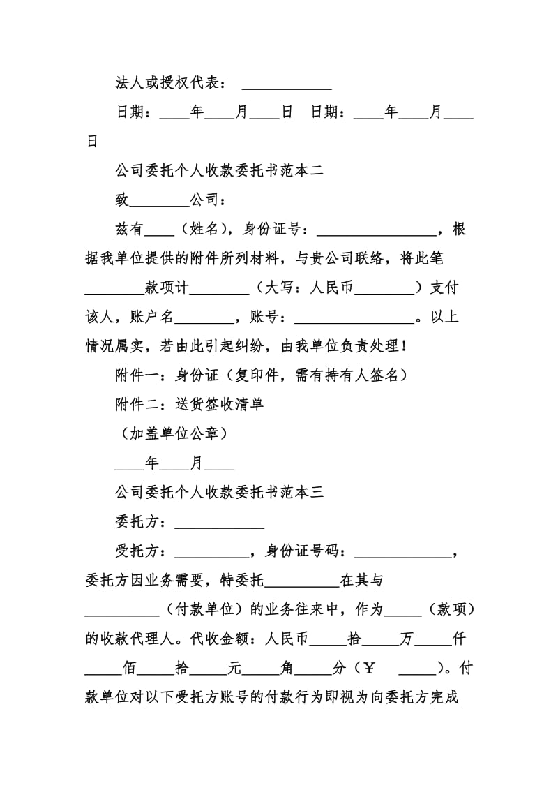 公司委托个人收款委托书范本.doc_第2页