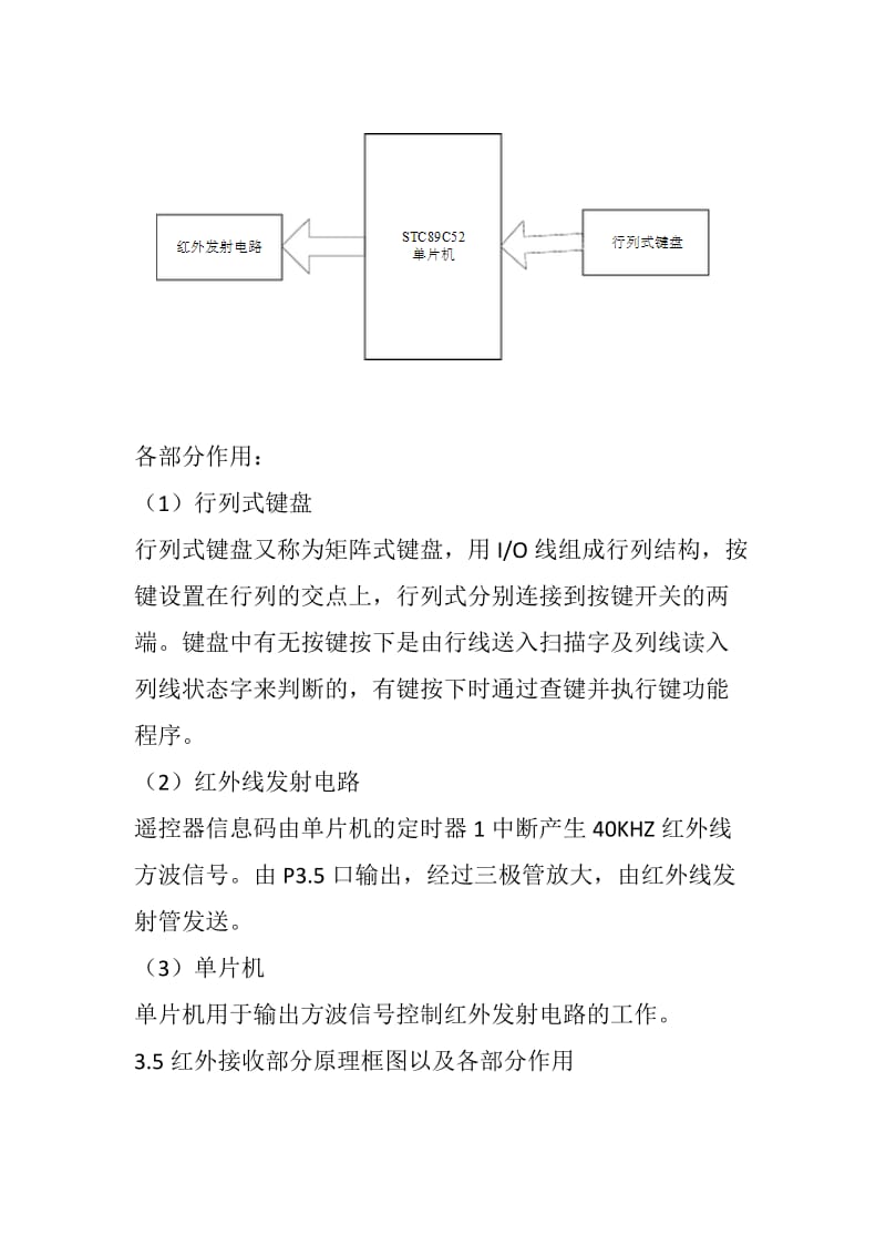 基于单片机的红外遥控设计与制作.doc_第3页