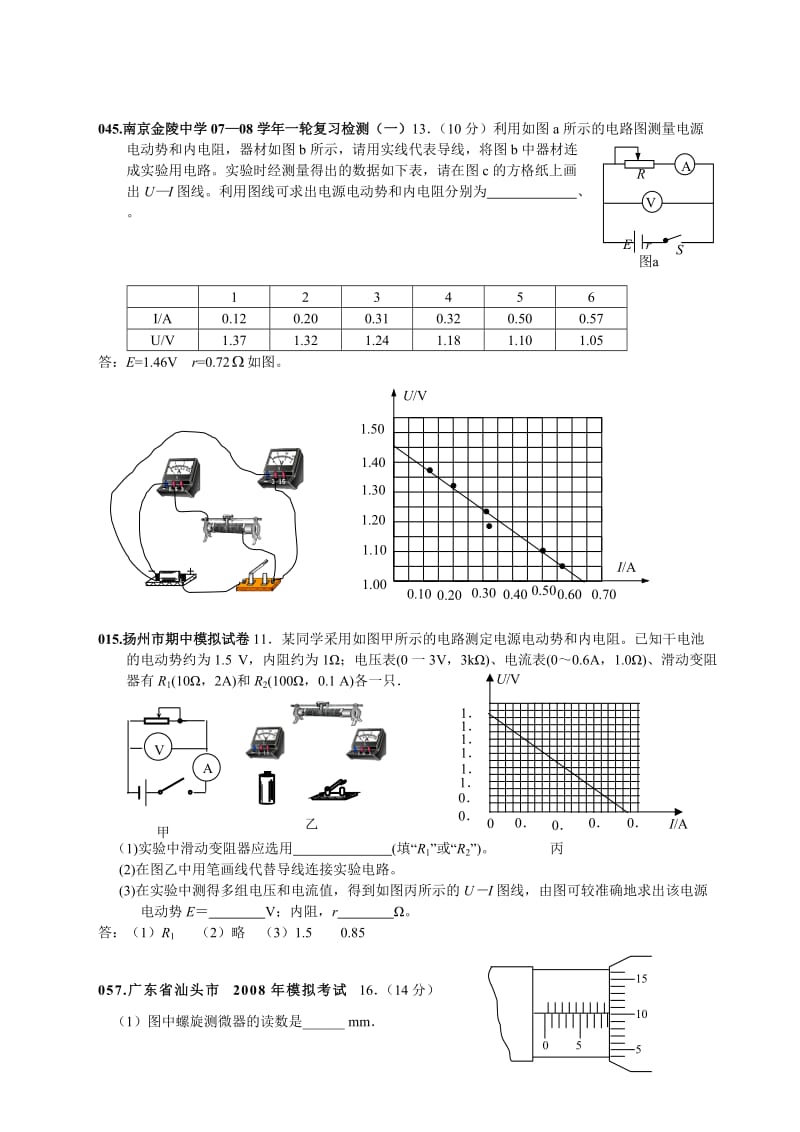 测定电源的电动势和内阻.doc_第2页