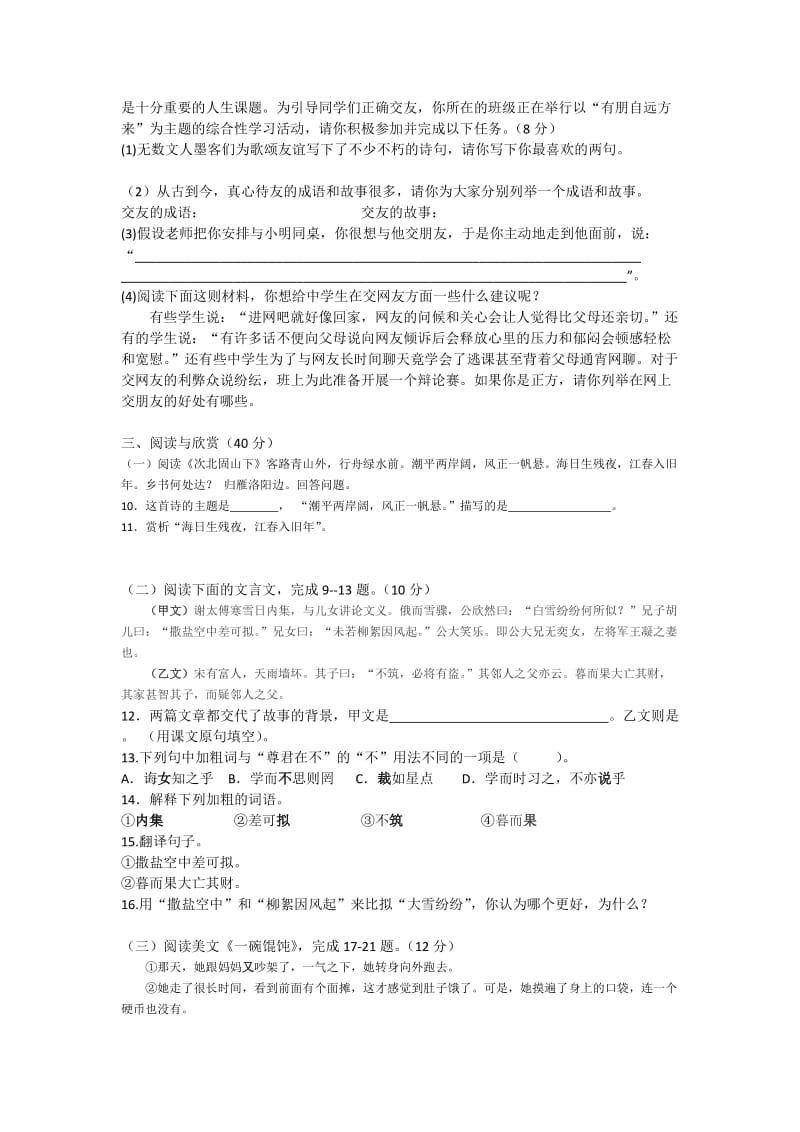 2016人教版七年级语文上册期中测试题.doc_第2页