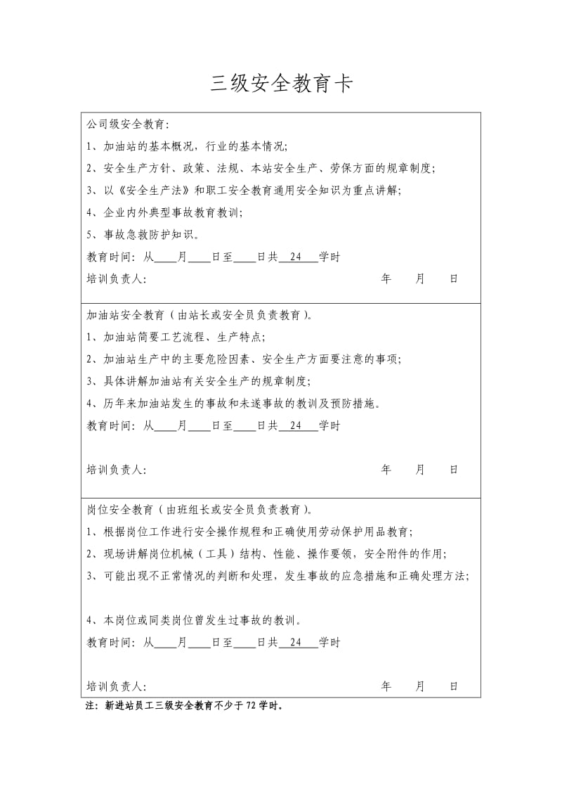 加油站从业人员安全教育培训档案.doc_第2页