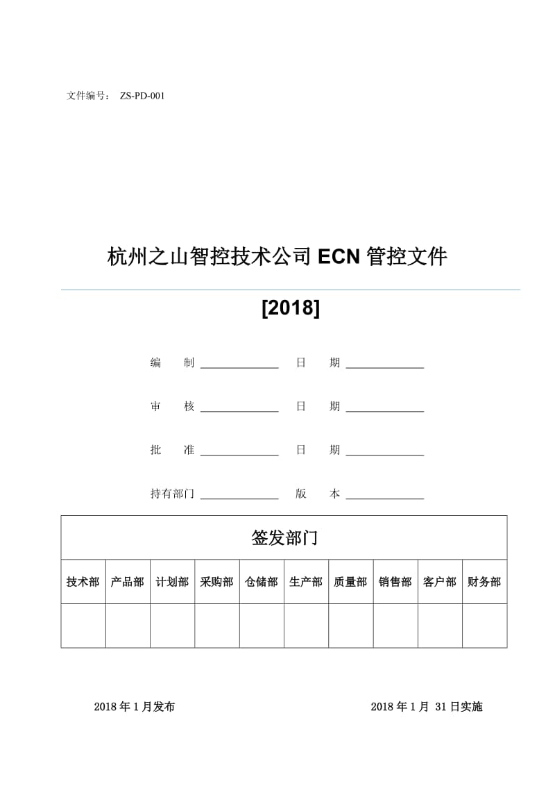 ECN控制程序.doc_第1页