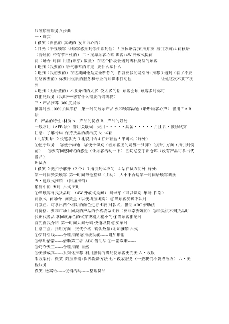 服装销售服务八步曲.doc_第1页