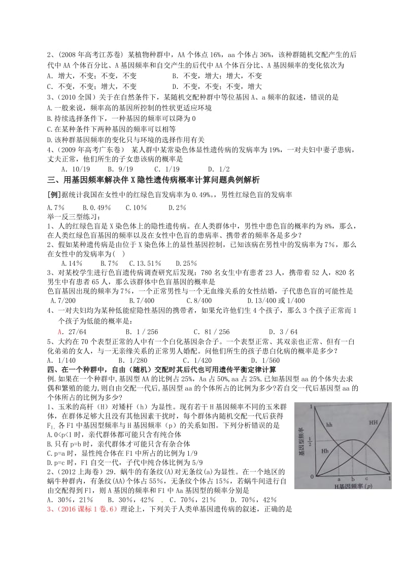 基因频率计算.doc_第2页