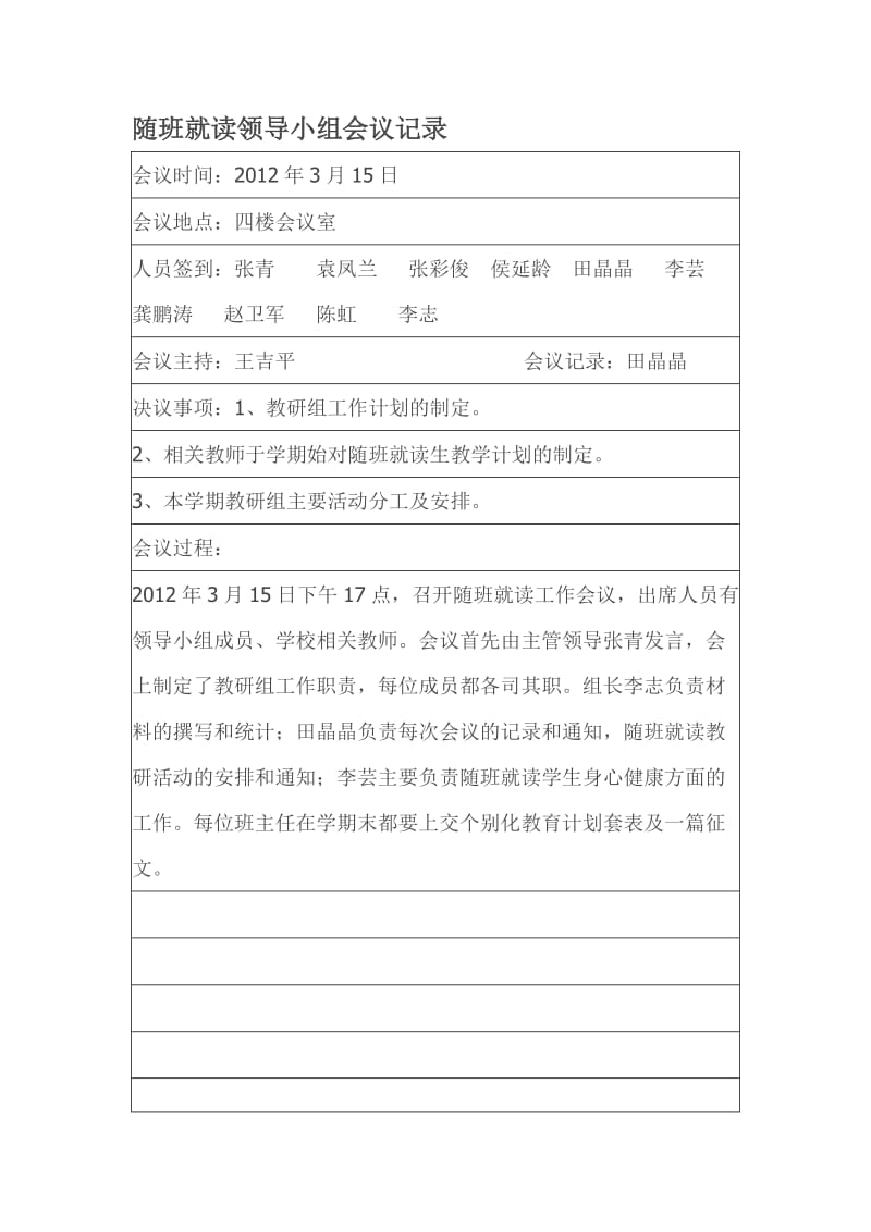 随班就读实施方案.doc_第1页