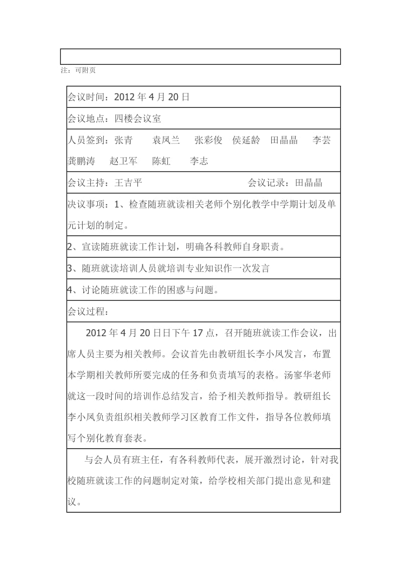 随班就读实施方案.doc_第2页