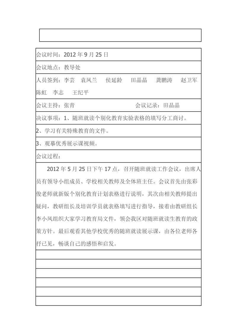 随班就读实施方案.doc_第3页