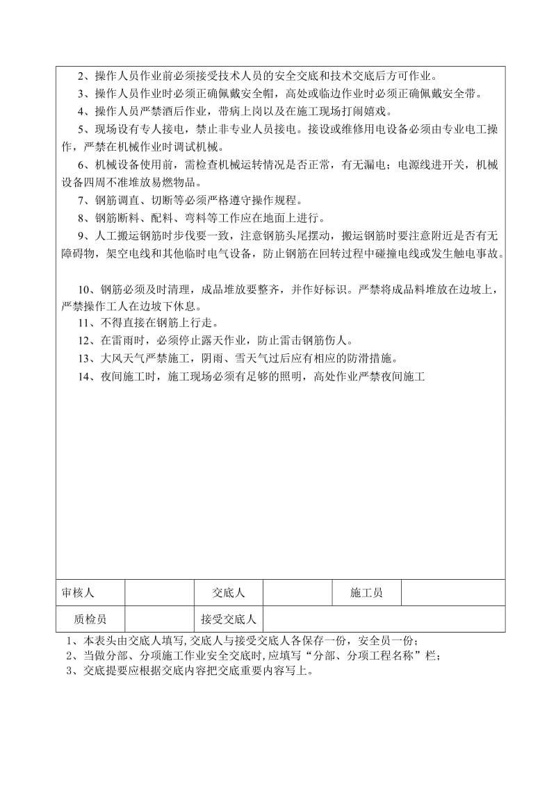 塔吊基础钢筋绑扎技术交底.doc_第3页