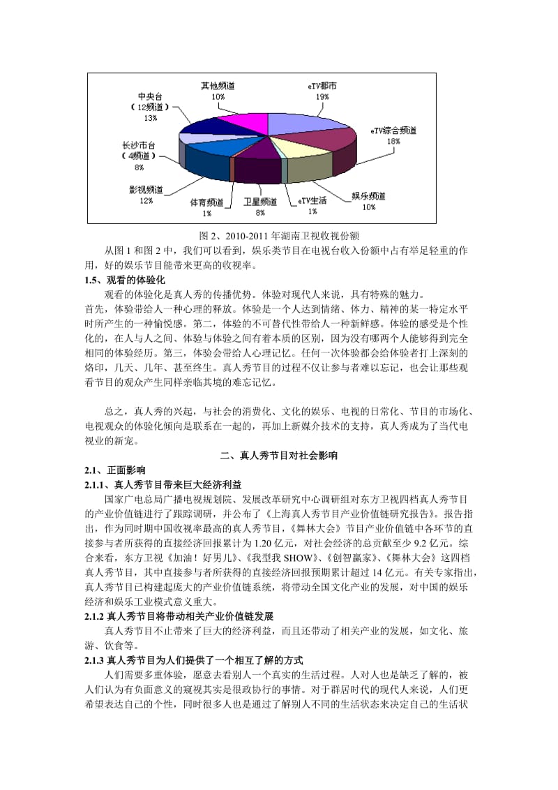 真人秀节目产生的原因及对社会的影响.doc_第2页