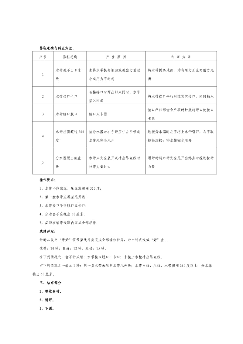 一人两盘水带连接操教案.doc_第3页