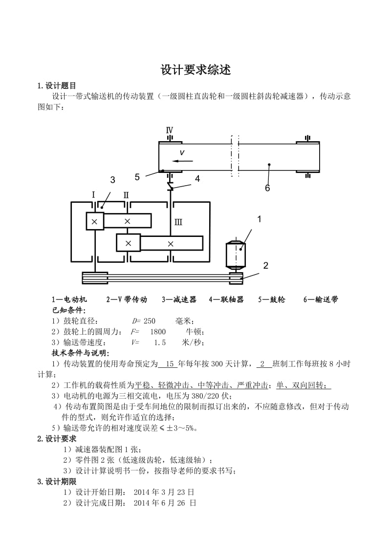 机械设计课程设计任务书.doc_第3页