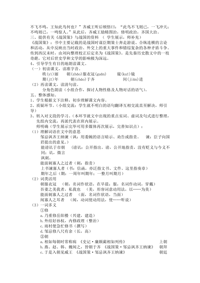 邹忌讽齐王纳谏教案.doc_第2页