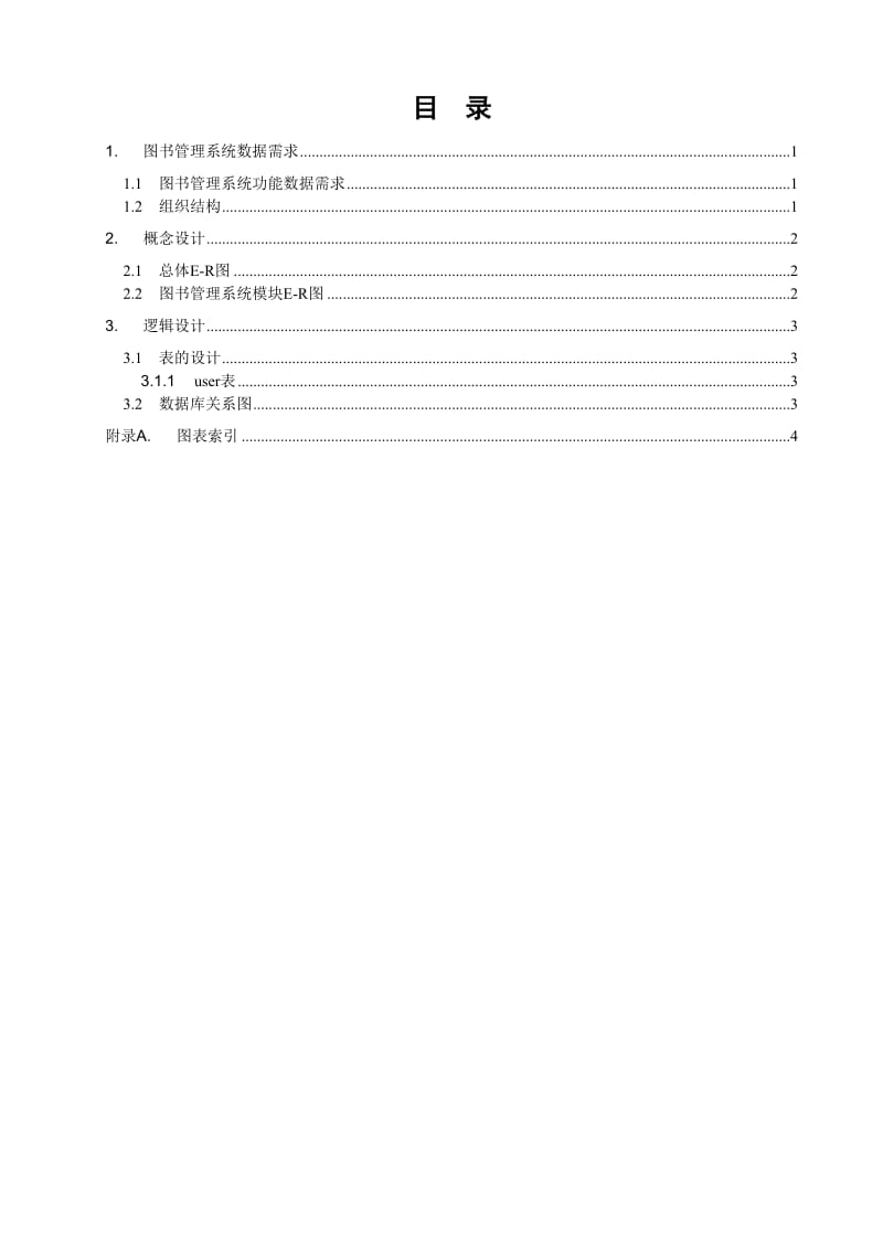 数据库设计文档模板.doc_第2页