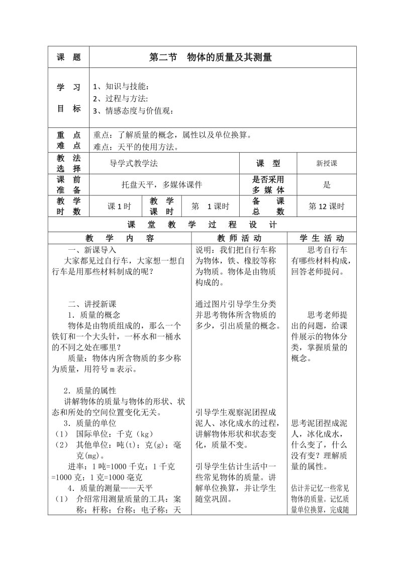 初中物理教案.doc_第1页