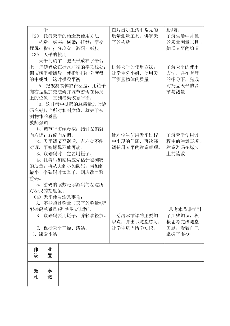 初中物理教案.doc_第2页