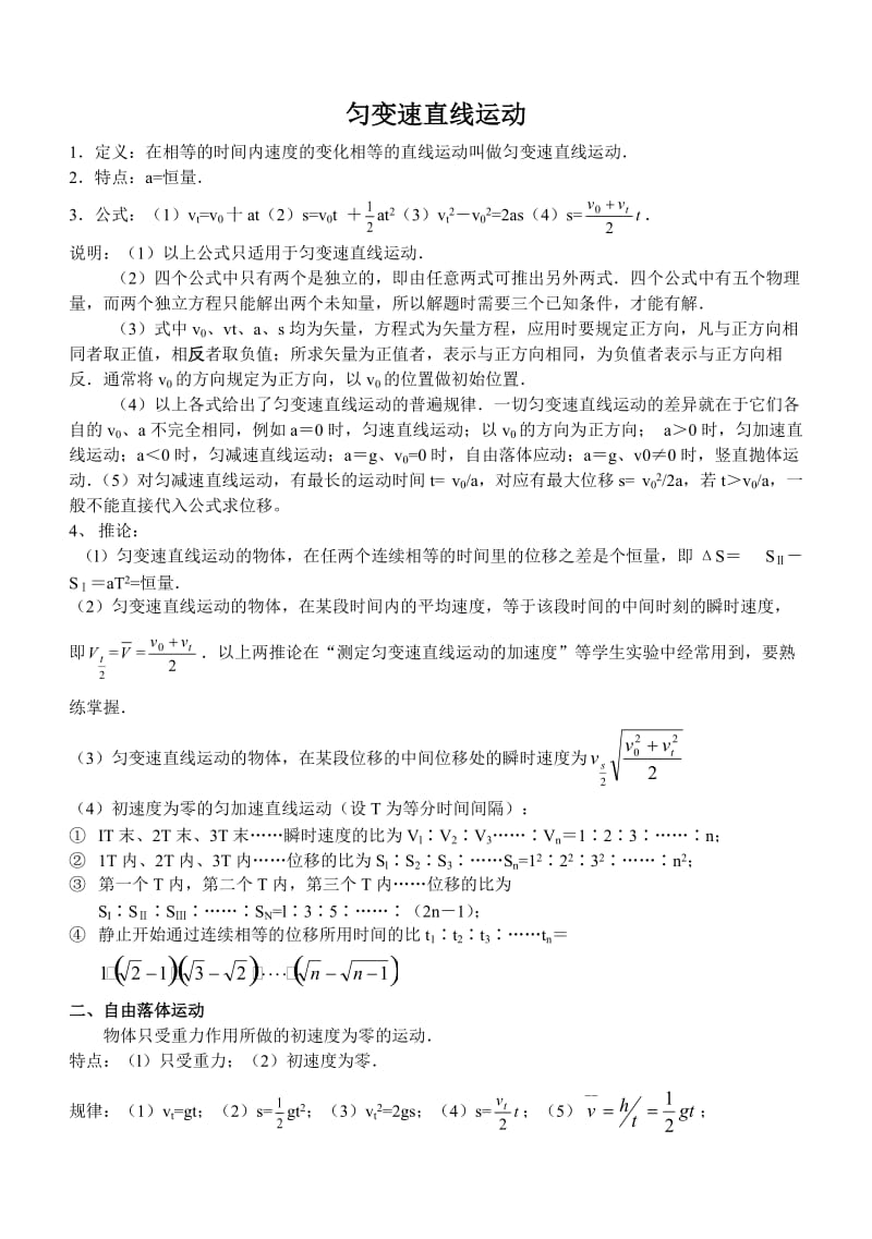 高一物理期末复习资料之匀变速直线运动.doc_第1页