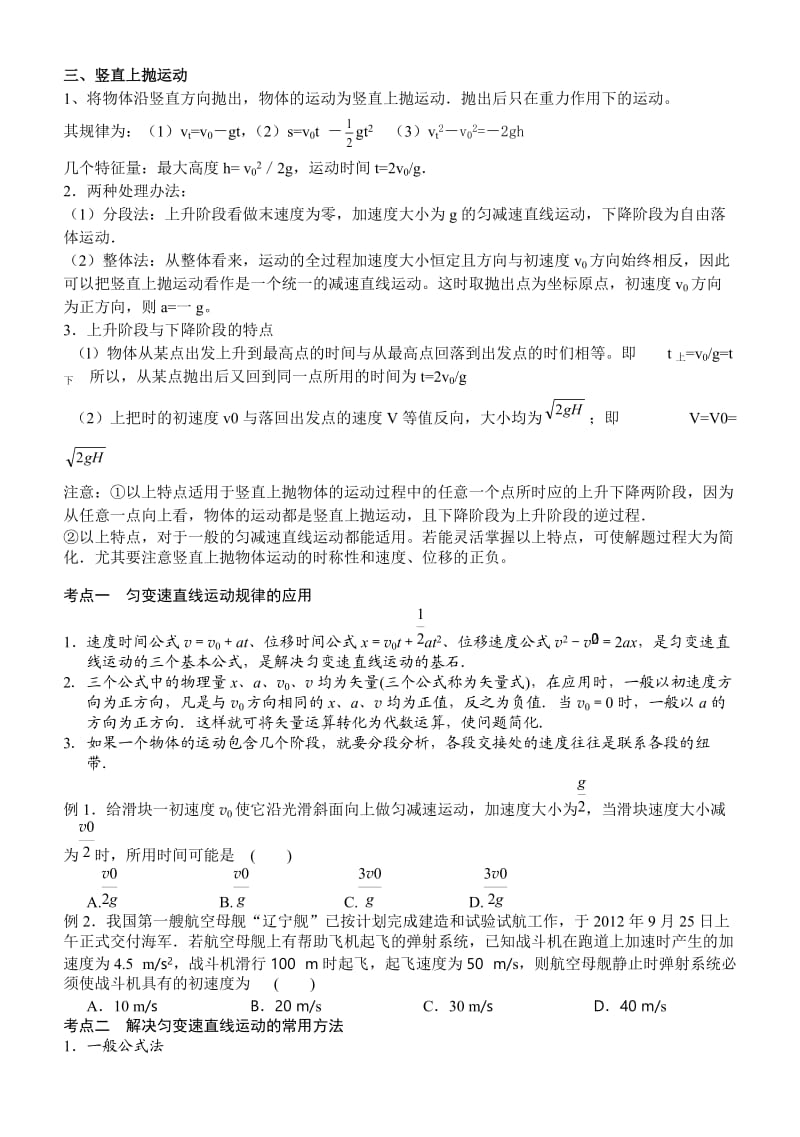 高一物理期末复习资料之匀变速直线运动.doc_第2页