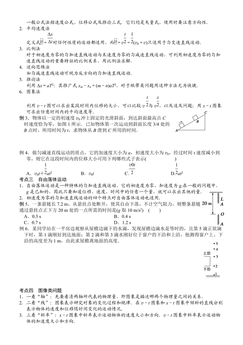 高一物理期末复习资料之匀变速直线运动.doc_第3页