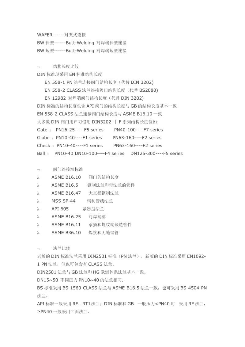 阀门设计标准及流程.doc_第3页