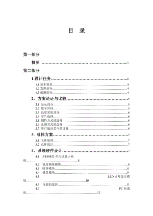 電子設計大賽點陣電子顯示屏資料.doc