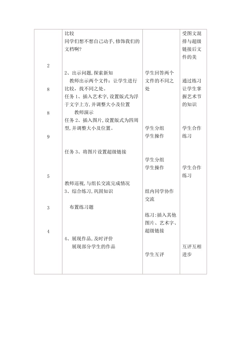 计算机教学设计.doc_第2页